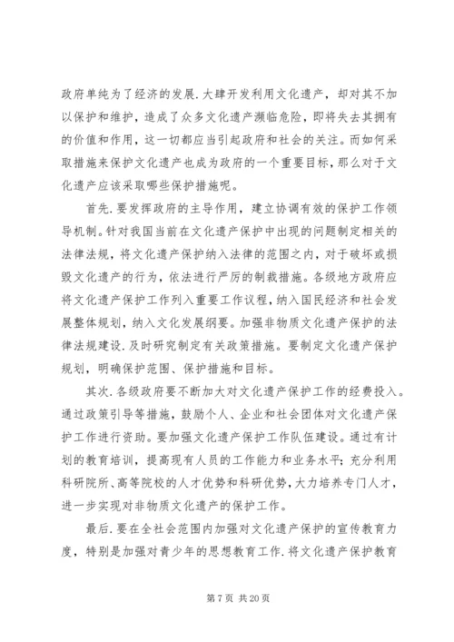 共享中华民族文化瑰宝交流文化遗产保护经验.docx