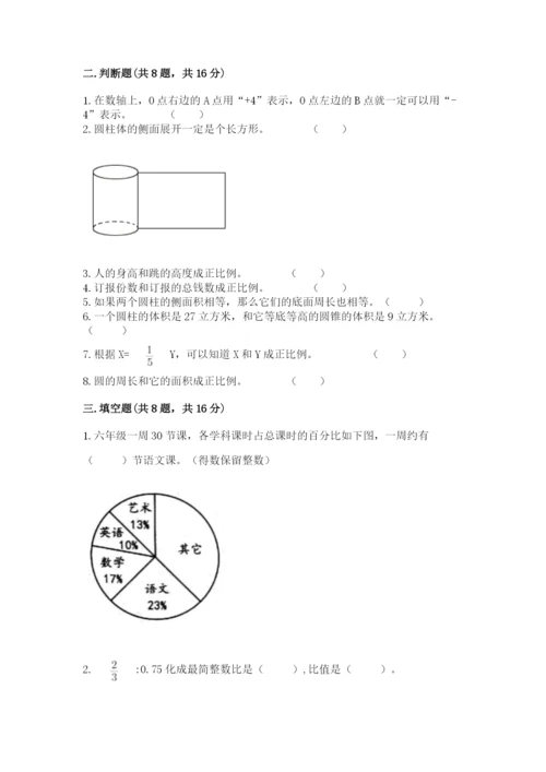 六年级下册数学期末测试卷附答案（满分必刷）.docx