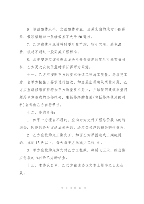 个人自建房承包合同范本.docx