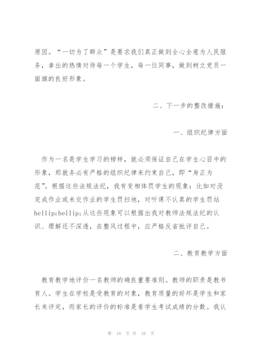 推荐教师自查报告范文5篇.docx