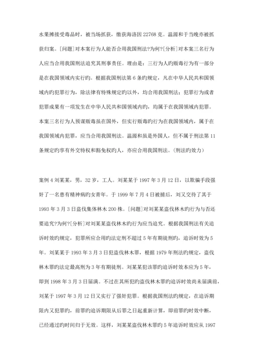 2023年刑法案例分析.docx