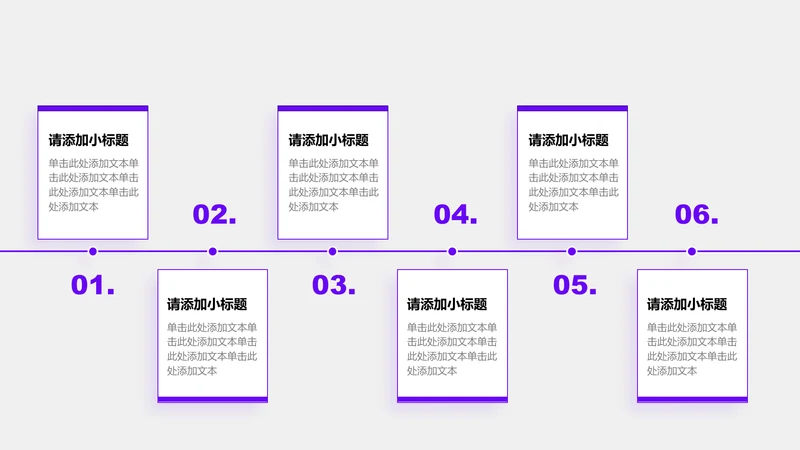 关系页-紫色商务风6项递进流程关系图