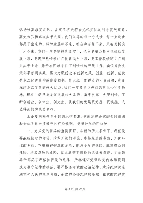 学习吉炳轩书记讲党课心得体会 (3).docx