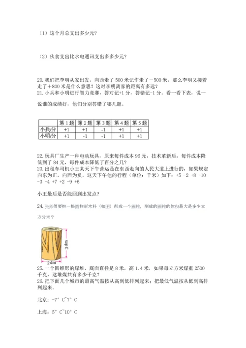 六年级小升初数学解决问题50道汇总.docx