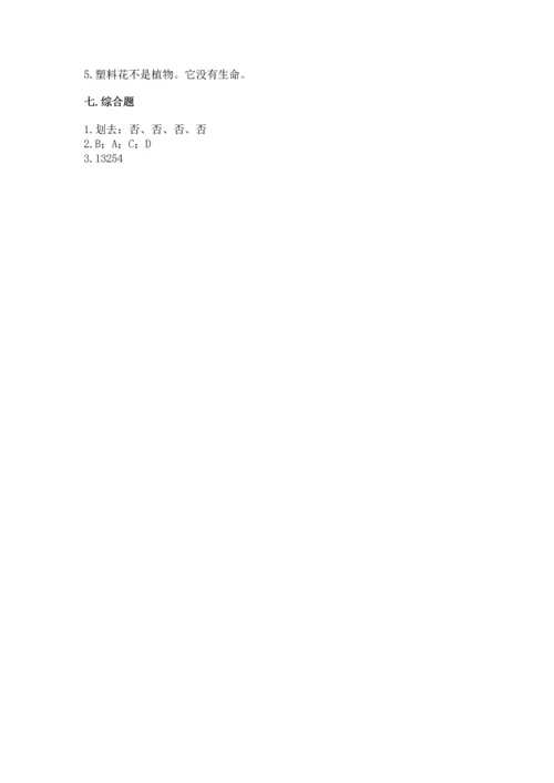 教科版科学一年级上册期末测试卷（满分必刷）.docx