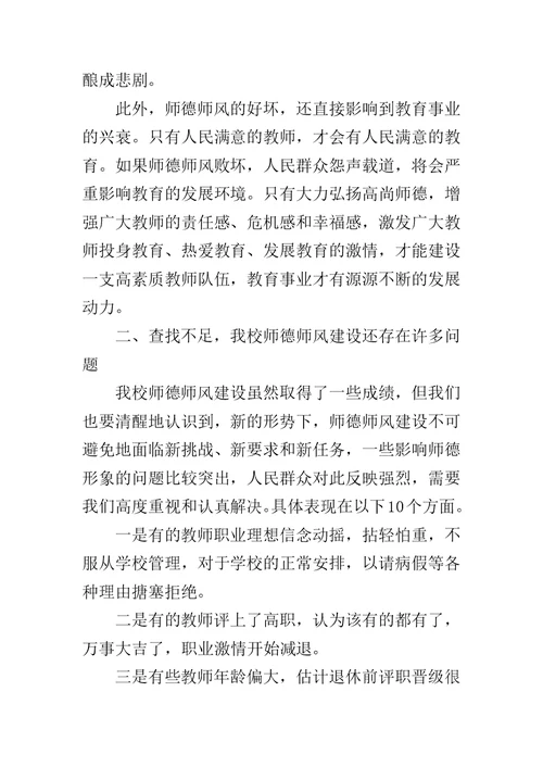 全校“师德师风建设年”动员大会讲话稿