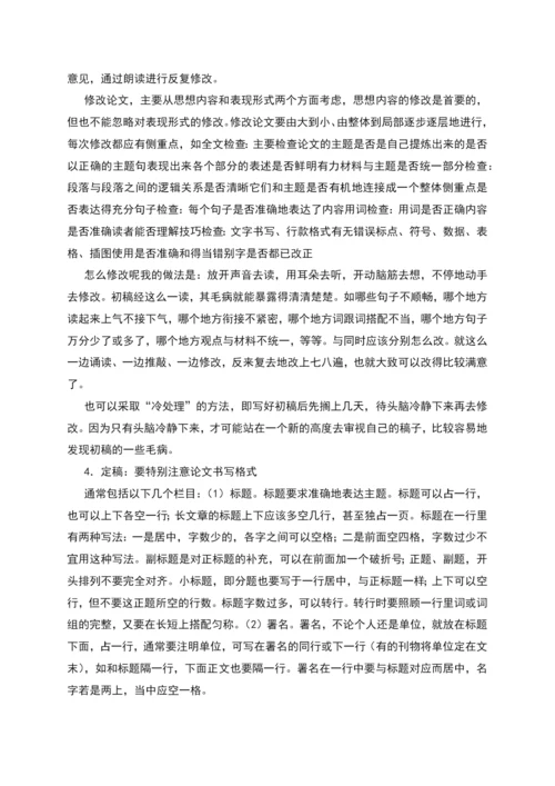 怎样撰写教研论文.docx