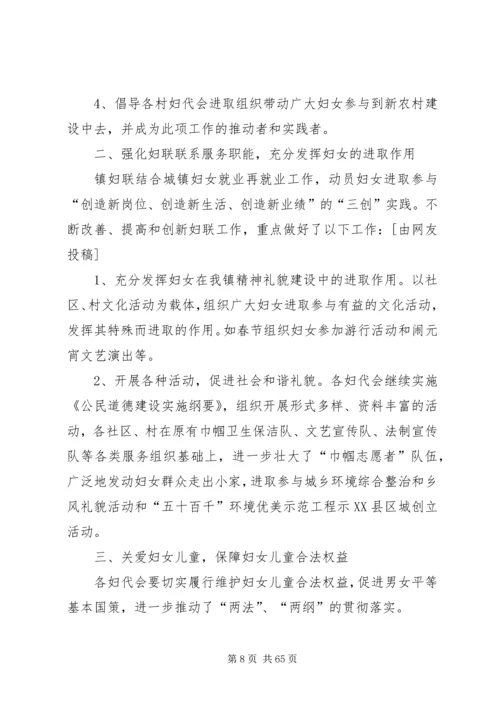 乡镇妇联工作总结优选15篇.docx