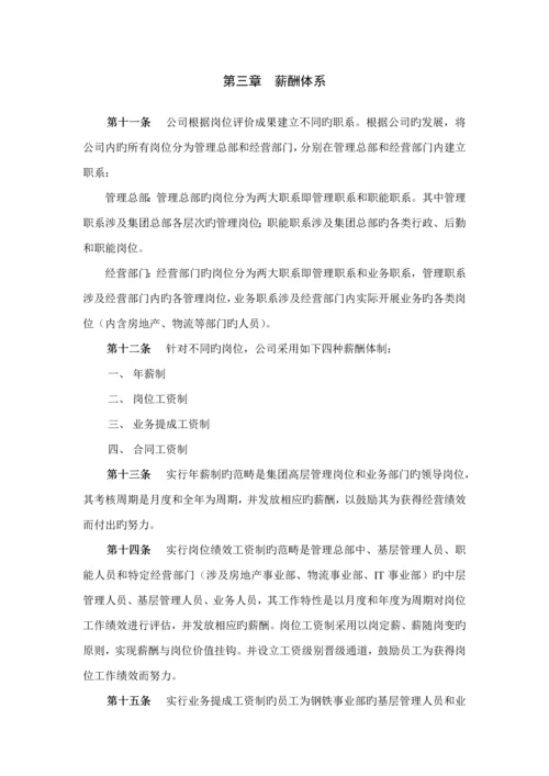 投资集团薪酬管理新版制度.docx