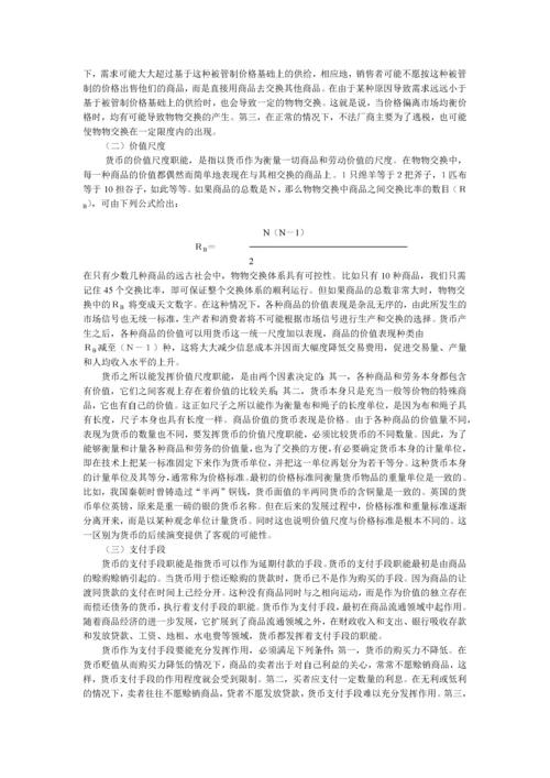 货币银行学基础知识讲义.docx