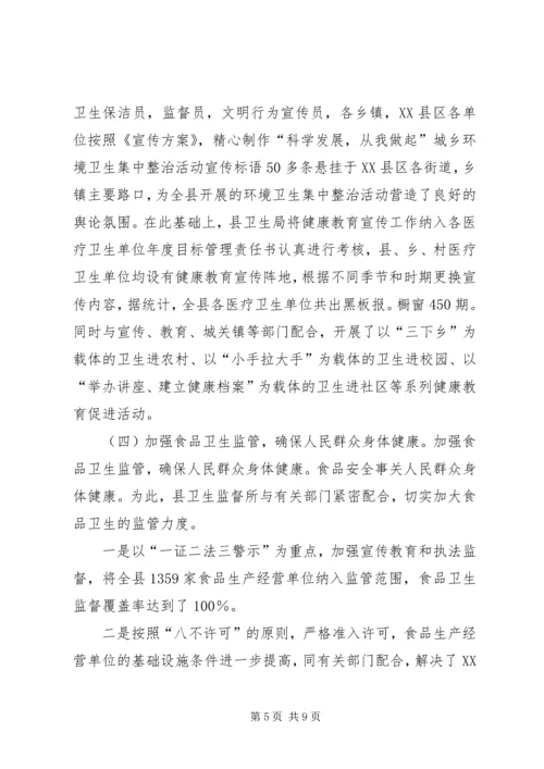 县爱国卫生工作汇报 (2).docx