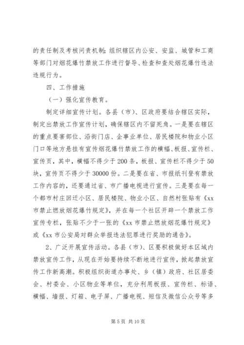 肥东燃放烟花爆竹管理工作实施方案 (4).docx