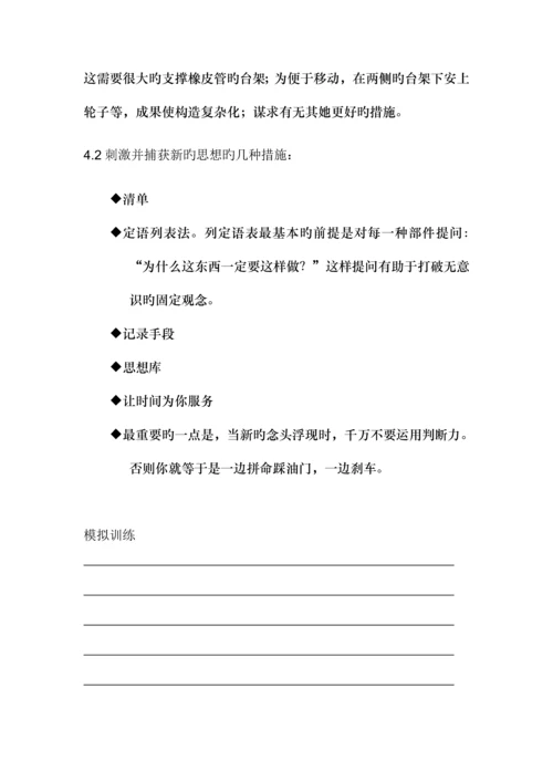 创新意识学员必备标准手册.docx