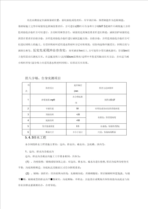 施工方案和主要分项工程施工方法