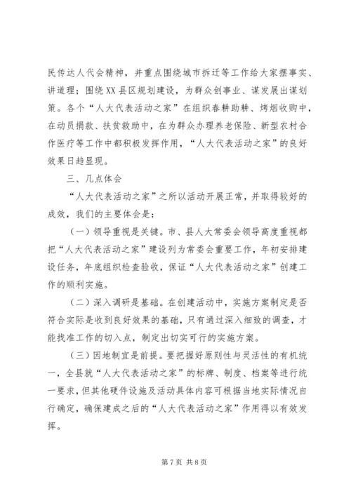 人大代表活动经验交流.docx