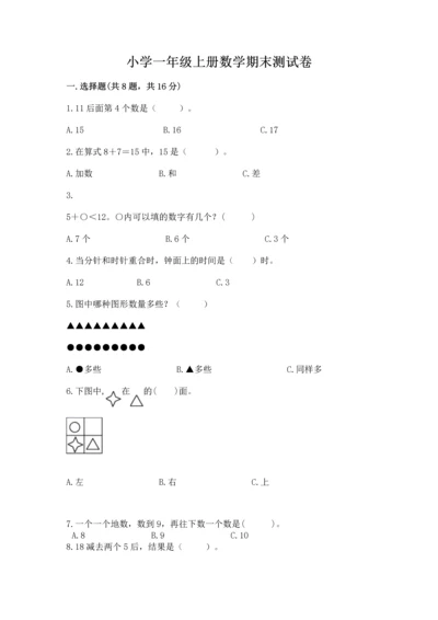 小学一年级上册数学期末测试卷及参考答案（b卷）.docx