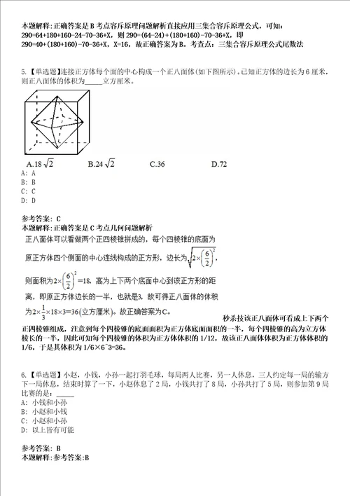 田东事业编2023年招聘考试考前押题版3套带答案详解I