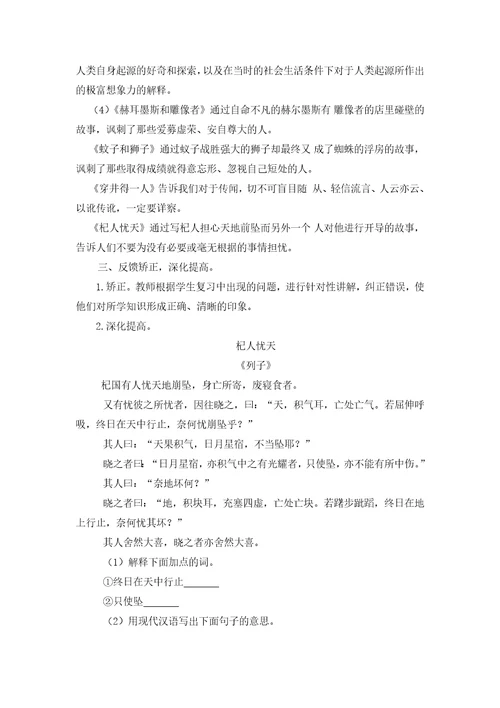 部编版语文七年级上册第六单元复习课教学设计