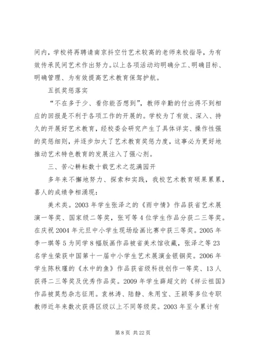 学校评估申请报告[范文].docx