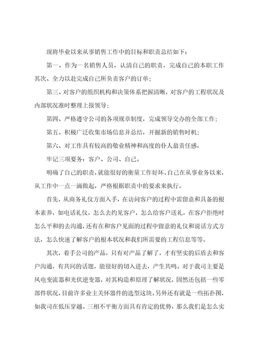 销售个人升职述职报告销售主管升职述职报告(三篇)