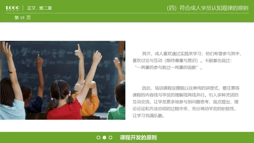 商业课程开发技能通用PPT模板