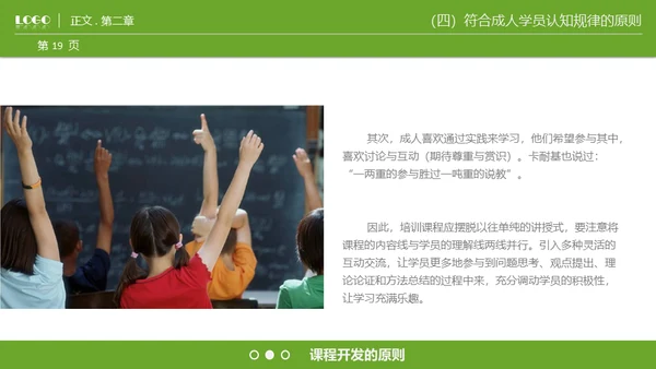 商业课程开发技能通用PPT模板