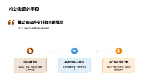 深度解析专科教育