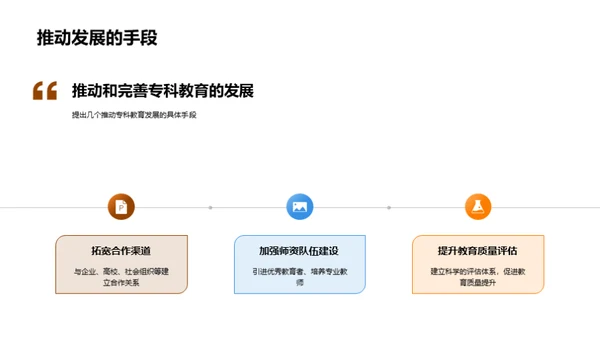 深度解析专科教育