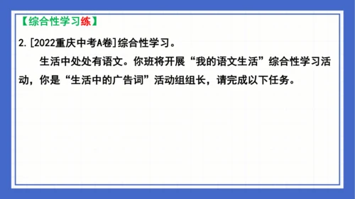 2023-2024学年统编版语文七年级下册 第六单元复习 课件(共94张PPT)