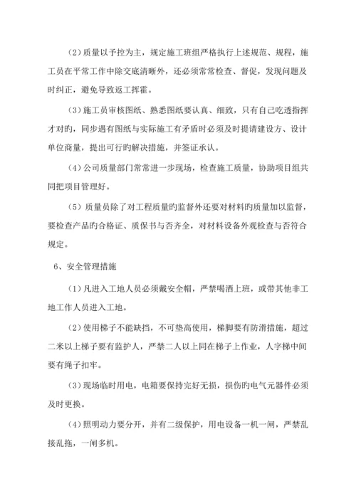 办公楼改造综合施工专题方案.docx