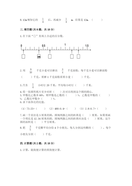 人教版六年级上册数学期末考试卷加解析答案.docx