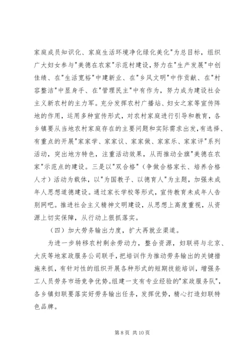 妇代会工作报告 (6).docx