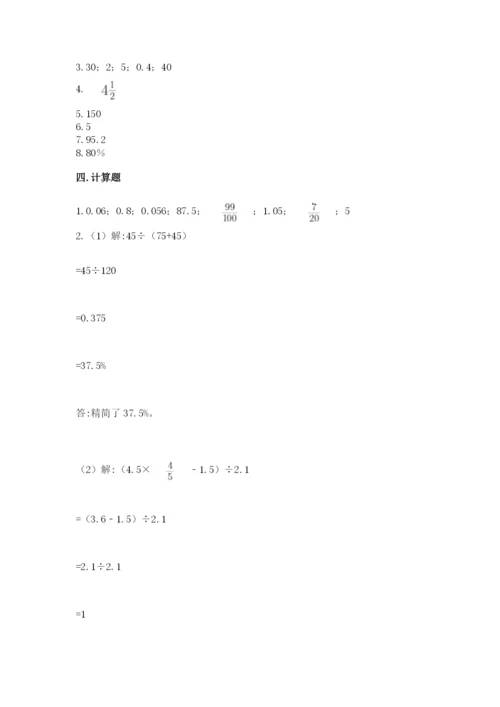 苏教版六年级下册数学期中测试卷精品（各地真题）.docx