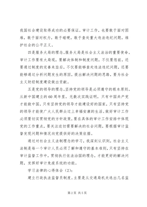 学习税收法律制度的心得体会 (5).docx