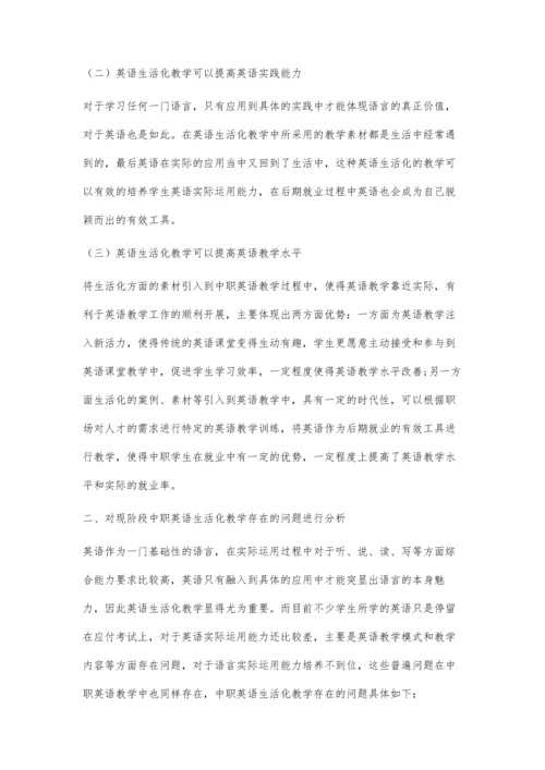 中职英语生活化教学的实践分析.docx