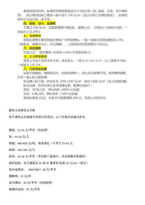 房地产开发成本构成