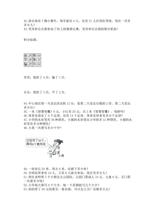 小学二年级上册数学应用题100道附完整答案【全国通用】.docx
