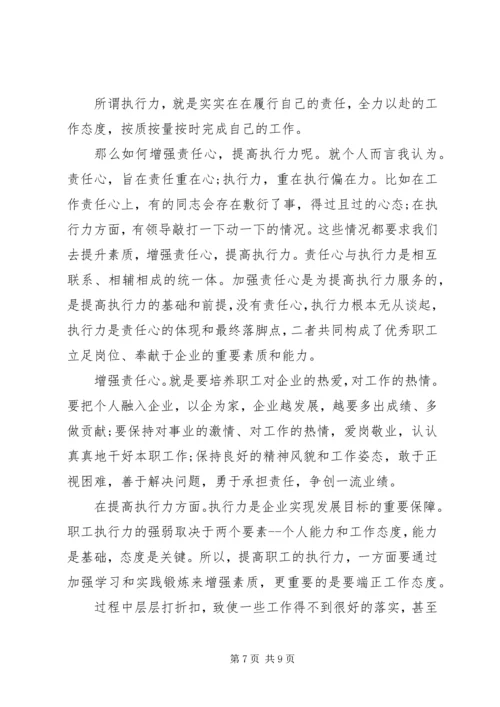增强责任心心得体会_4.docx