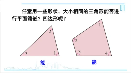 【高效备课】人教版八(上) 第11章 三角形 数学活动 课件