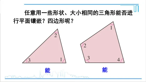 【高效备课】人教版八(上) 第11章 三角形 数学活动 课件