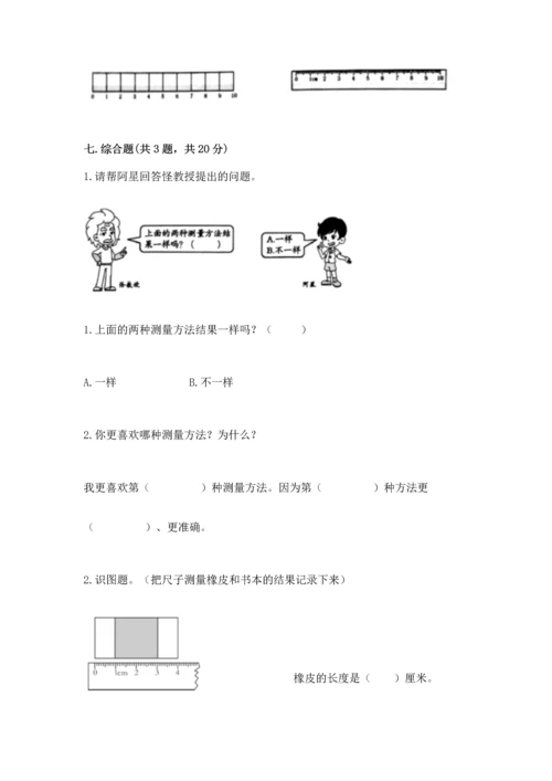 教科版一年级上册科学期末测试卷加精品答案.docx