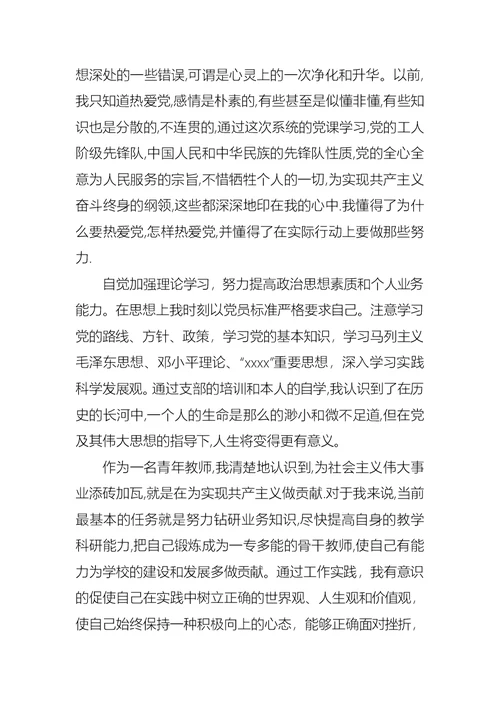 关于教师入党思想汇报三篇