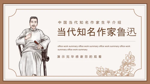鲁迅先生PPT模板