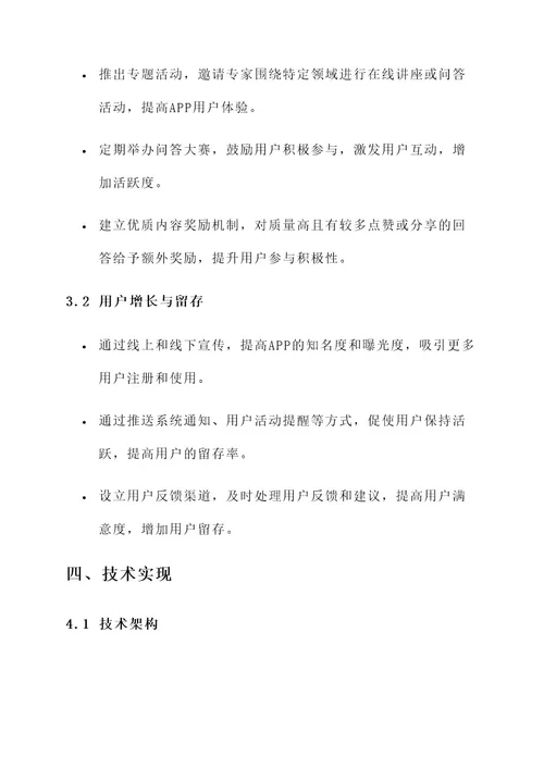 问答类app策划书