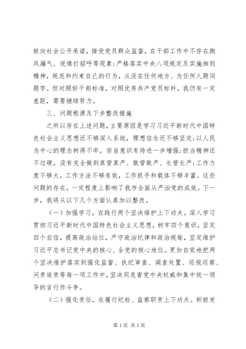 在市委常委班子巡视整改专题民主生活会上的对照检查材料.docx