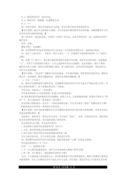 人教版三年级下册道德与法治计划教案.docx