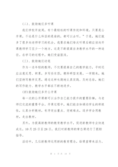 新教师被指导心得体会5篇.docx