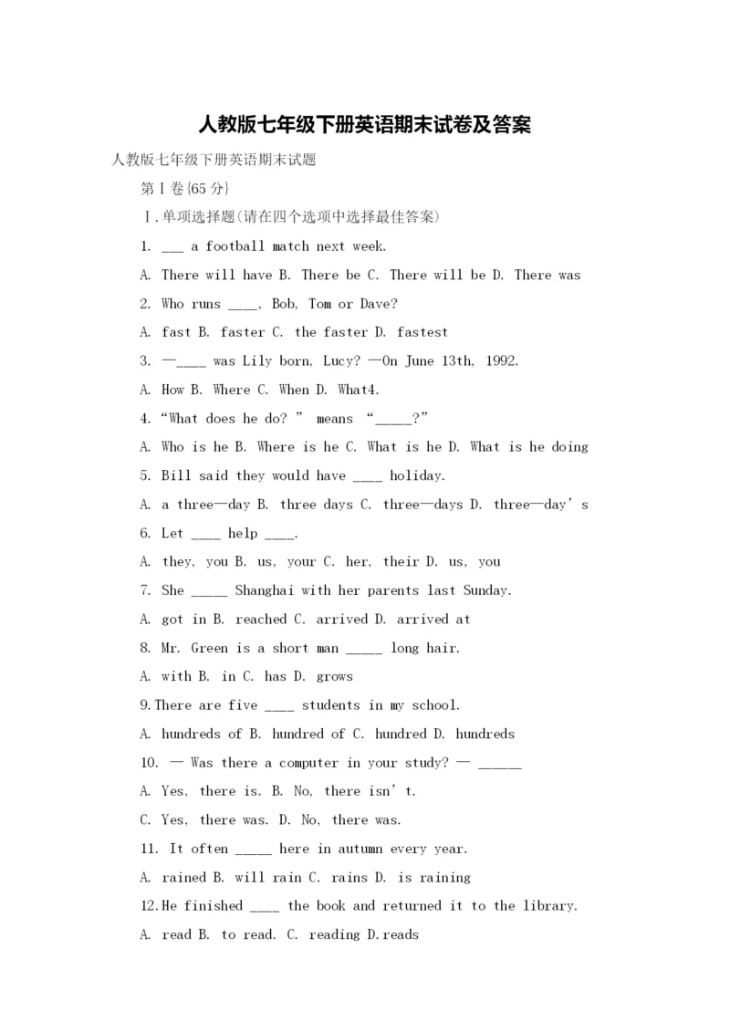 人教版七年级下册英语期末试卷及答案.docx