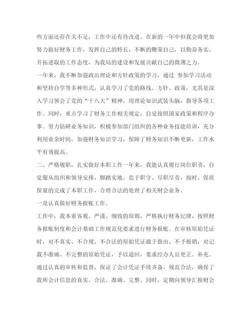 精编之事业单位会计工作总结汇编个人工作总结范文.docx