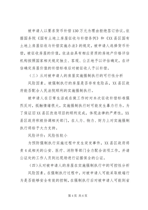 房屋征收社会稳定风险评估报告 (2).docx